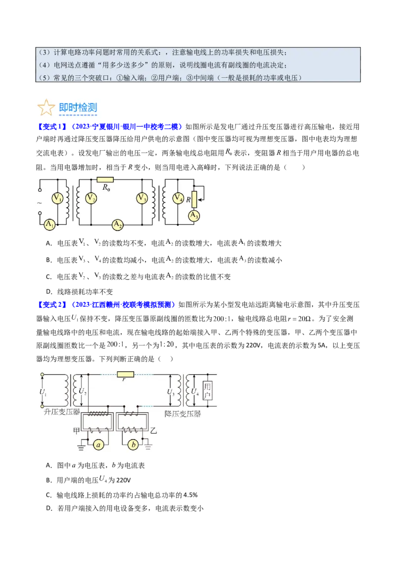 考点54理想变压器和远距离输电（核心考点精讲+分层精练)原卷版_新高考复习资料_2024新高考复习资料_一轮复习资料_完备战2024年高考物理一轮复习考点帮（新高考专用）