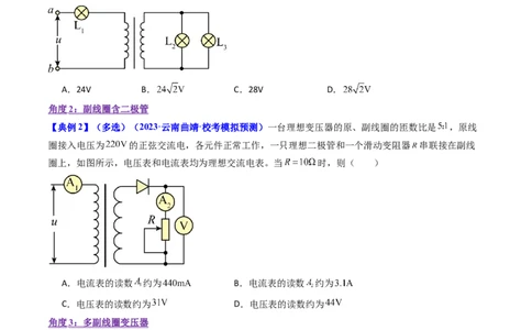 考点54理想变压器和远距离输电（核心考点精讲+分层精练)原卷版_新高考复习资料_2024新高考复习资料_一轮复习资料_完备战2024年高考物理一轮复习考点帮（新高考专用）