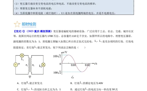考点54理想变压器和远距离输电（核心考点精讲+分层精练)原卷版_新高考复习资料_2024新高考复习资料_一轮复习资料_完备战2024年高考物理一轮复习考点帮（新高考专用）
