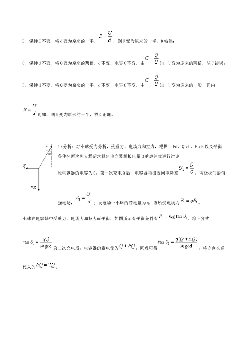 考向16电容器＼带电粒子的运动-备战2022年高考物理一轮复习考点微专题_新高考复习资料_2022年新高考复习资料_备战2022年高考物理一轮复习考点微专题