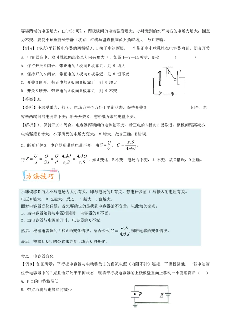 考向16电容器＼带电粒子的运动-备战2022年高考物理一轮复习考点微专题_新高考复习资料_2022年新高考复习资料_备战2022年高考物理一轮复习考点微专题