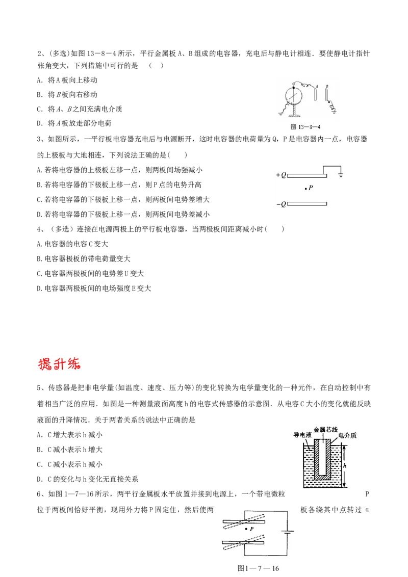 考向16电容器＼带电粒子的运动-备战2022年高考物理一轮复习考点微专题_新高考复习资料_2022年新高考复习资料_备战2022年高考物理一轮复习考点微专题