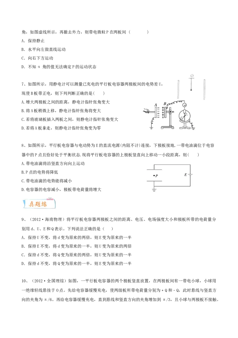 考向16电容器＼带电粒子的运动-备战2022年高考物理一轮复习考点微专题_新高考复习资料_2022年新高考复习资料_备战2022年高考物理一轮复习考点微专题