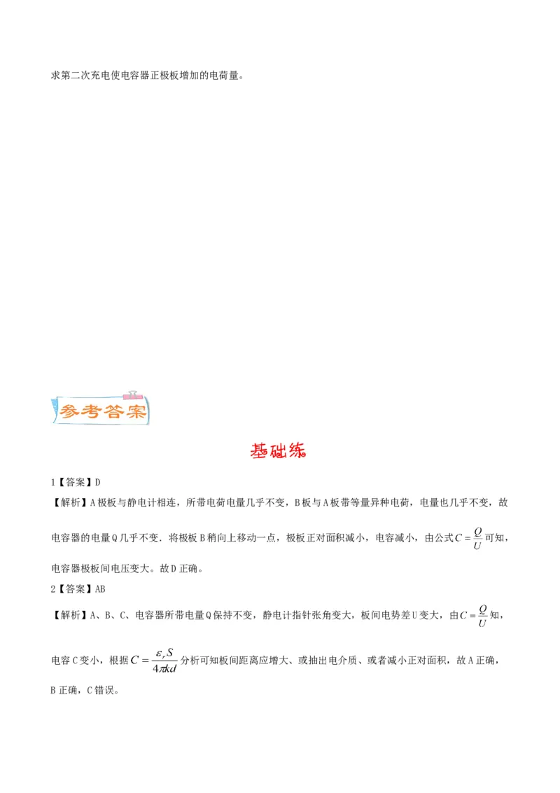 考向16电容器＼带电粒子的运动-备战2022年高考物理一轮复习考点微专题_新高考复习资料_2022年新高考复习资料_备战2022年高考物理一轮复习考点微专题