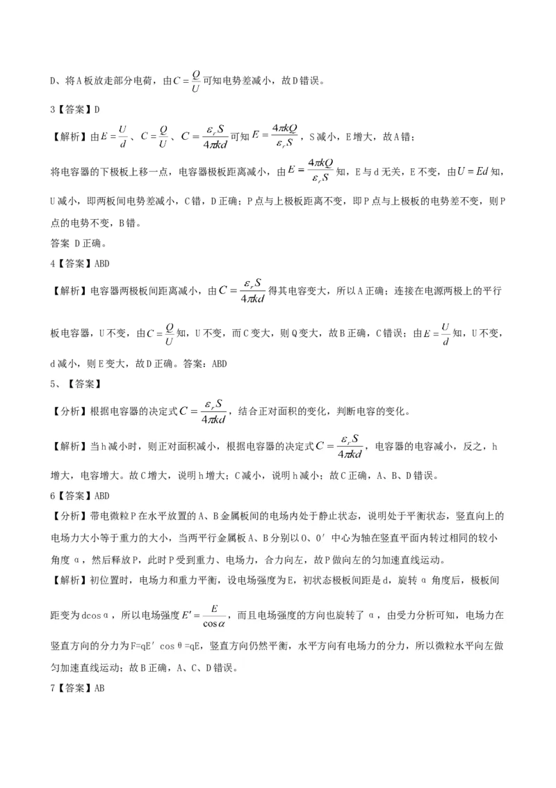 考向16电容器＼带电粒子的运动-备战2022年高考物理一轮复习考点微专题_新高考复习资料_2022年新高考复习资料_备战2022年高考物理一轮复习考点微专题