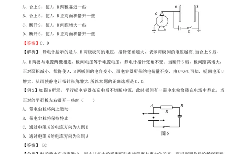 考向16电容器＼带电粒子的运动-备战2022年高考物理一轮复习考点微专题_新高考复习资料_2022年新高考复习资料_备战2022年高考物理一轮复习考点微专题