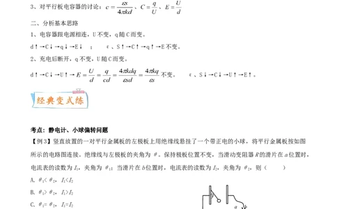 考向16电容器＼带电粒子的运动-备战2022年高考物理一轮复习考点微专题_新高考复习资料_2022年新高考复习资料_备战2022年高考物理一轮复习考点微专题