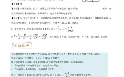 考向16电容器＼带电粒子的运动-备战2022年高考物理一轮复习考点微专题_新高考复习资料_2022年新高考复习资料_备战2022年高考物理一轮复习考点微专题
