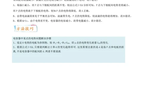 考向16电容器＼带电粒子的运动-备战2022年高考物理一轮复习考点微专题_新高考复习资料_2022年新高考复习资料_备战2022年高考物理一轮复习考点微专题