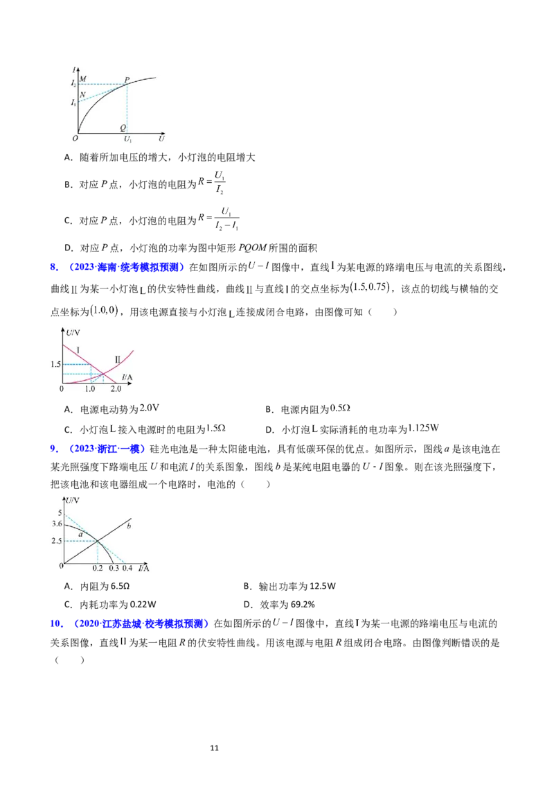 考点37电路的基本概念和规律（核心考点精讲+分层精练）（原卷版）_新高考复习资料_2024新高考复习资料_一轮复习资料_完备战2024年高考物理一轮复习考点帮（新高考专用）