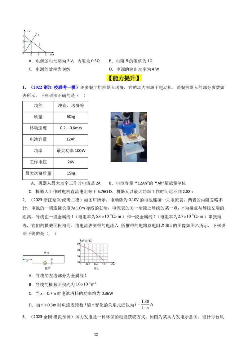 考点37电路的基本概念和规律（核心考点精讲+分层精练）（原卷版）_新高考复习资料_2024新高考复习资料_一轮复习资料_完备战2024年高考物理一轮复习考点帮（新高考专用）