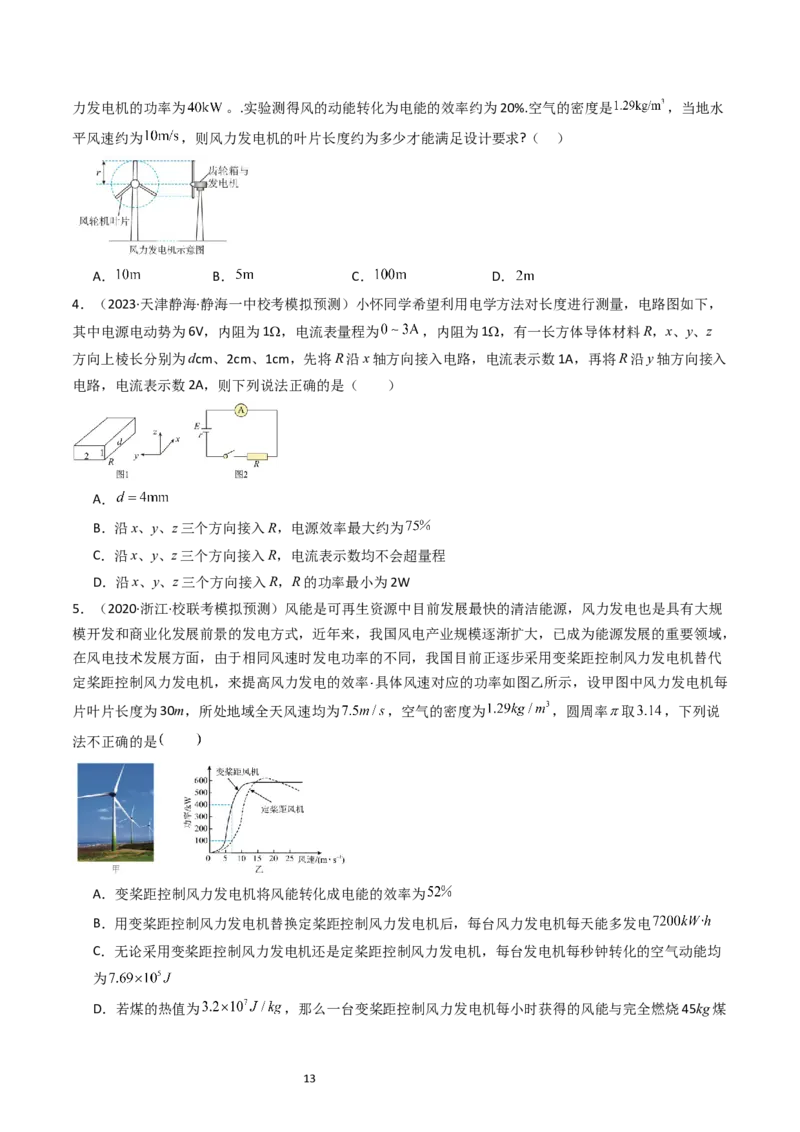 考点37电路的基本概念和规律（核心考点精讲+分层精练）（原卷版）_新高考复习资料_2024新高考复习资料_一轮复习资料_完备战2024年高考物理一轮复习考点帮（新高考专用）