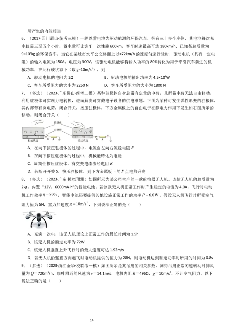 考点37电路的基本概念和规律（核心考点精讲+分层精练）（原卷版）_新高考复习资料_2024新高考复习资料_一轮复习资料_完备战2024年高考物理一轮复习考点帮（新高考专用）