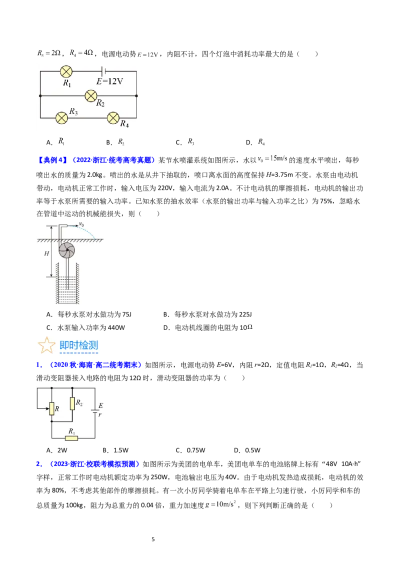 考点37电路的基本概念和规律（核心考点精讲+分层精练）（原卷版）_新高考复习资料_2024新高考复习资料_一轮复习资料_完备战2024年高考物理一轮复习考点帮（新高考专用）