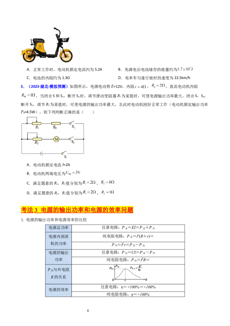 考点37电路的基本概念和规律（核心考点精讲+分层精练）（原卷版）_新高考复习资料_2024新高考复习资料_一轮复习资料_完备战2024年高考物理一轮复习考点帮（新高考专用）