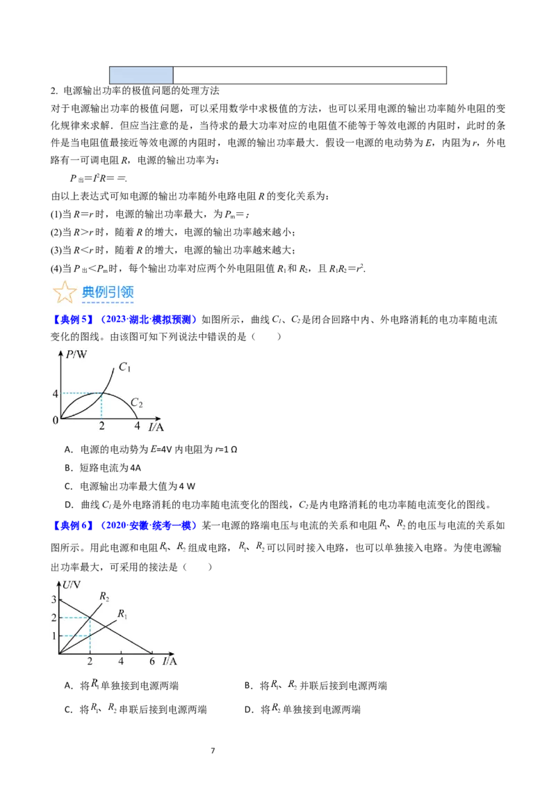 考点37电路的基本概念和规律（核心考点精讲+分层精练）（原卷版）_新高考复习资料_2024新高考复习资料_一轮复习资料_完备战2024年高考物理一轮复习考点帮（新高考专用）