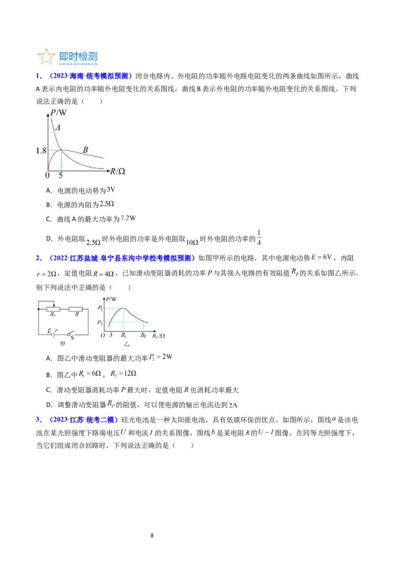 考点37电路的基本概念和规律（核心考点精讲+分层精练）（原卷版）_新高考复习资料_2024新高考复习资料_一轮复习资料_完备战2024年高考物理一轮复习考点帮（新高考专用）