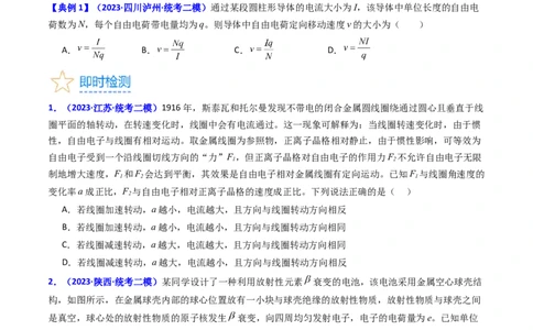 考点37电路的基本概念和规律（核心考点精讲+分层精练）（原卷版）_新高考复习资料_2024新高考复习资料_一轮复习资料_完备战2024年高考物理一轮复习考点帮（新高考专用）