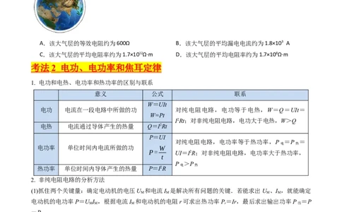 考点37电路的基本概念和规律（核心考点精讲+分层精练）（原卷版）_新高考复习资料_2024新高考复习资料_一轮复习资料_完备战2024年高考物理一轮复习考点帮（新高考专用）