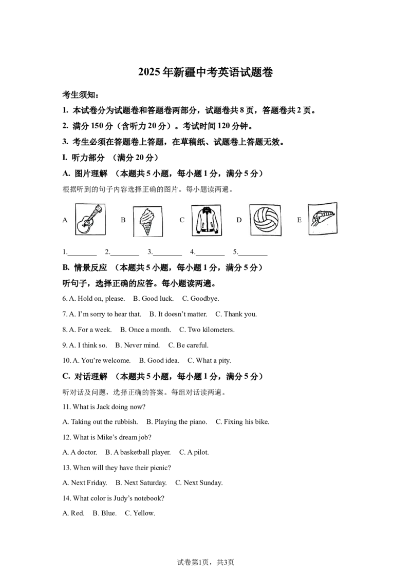 2025年新疆维吾尔族自治区中考英语真题_3.2015-2025年中考英语_1.2025各省市英语_3.2025各省市英语_新疆