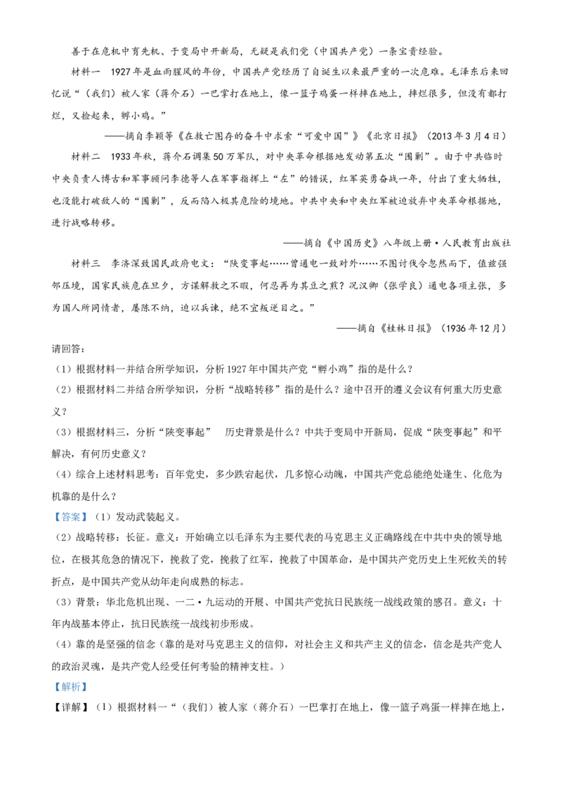 湖南省株洲市2021年中考历史试题（解析版）_6.2015-2025年中考历史_2.历史中考真题2015-2024年_2021中考历史真题102份_株洲历史