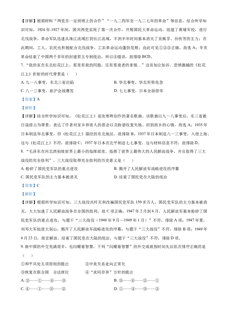 湖南省株洲市2021年中考历史试题（解析版）_6.2015-2025年中考历史_2.历史中考真题2015-2024年_2021中考历史真题102份_株洲历史