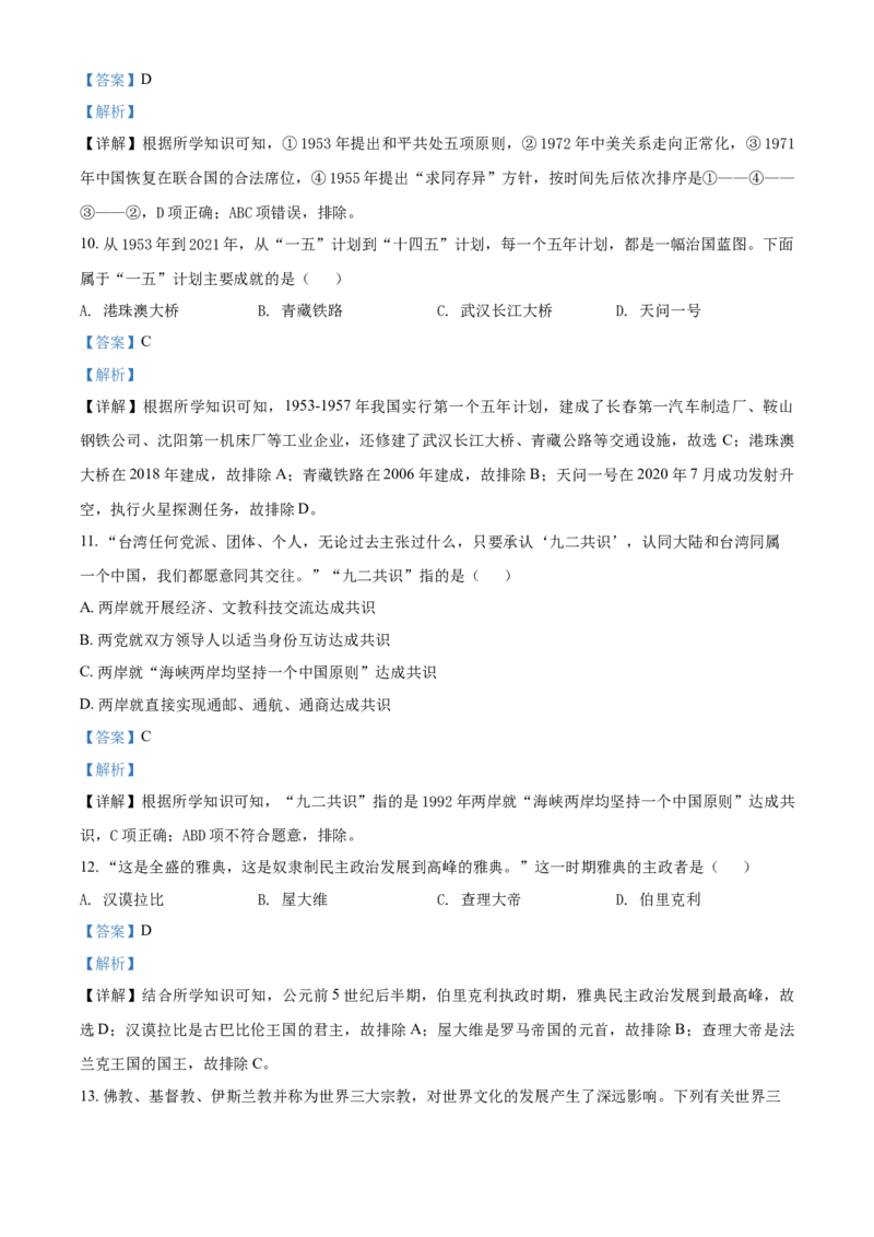 湖南省株洲市2021年中考历史试题（解析版）_6.2015-2025年中考历史_2.历史中考真题2015-2024年_2021中考历史真题102份_株洲历史