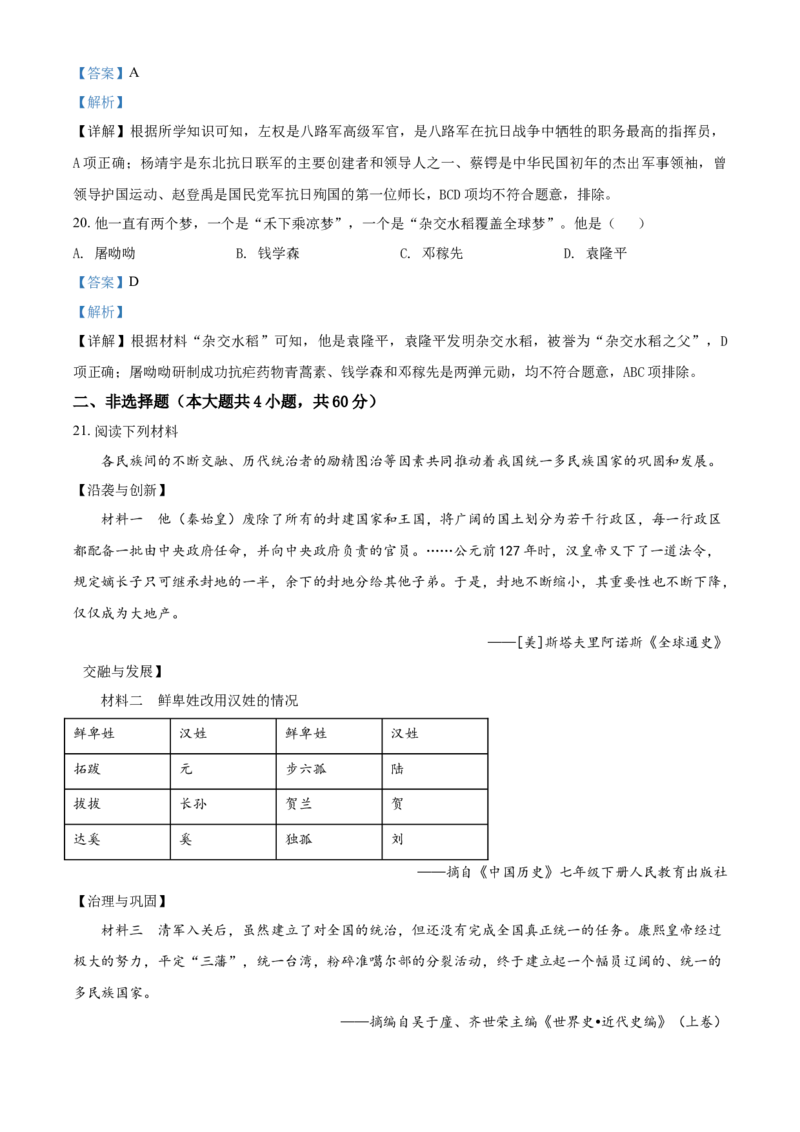 湖南省株洲市2021年中考历史试题（解析版）_6.2015-2025年中考历史_2.历史中考真题2015-2024年_2021中考历史真题102份_株洲历史
