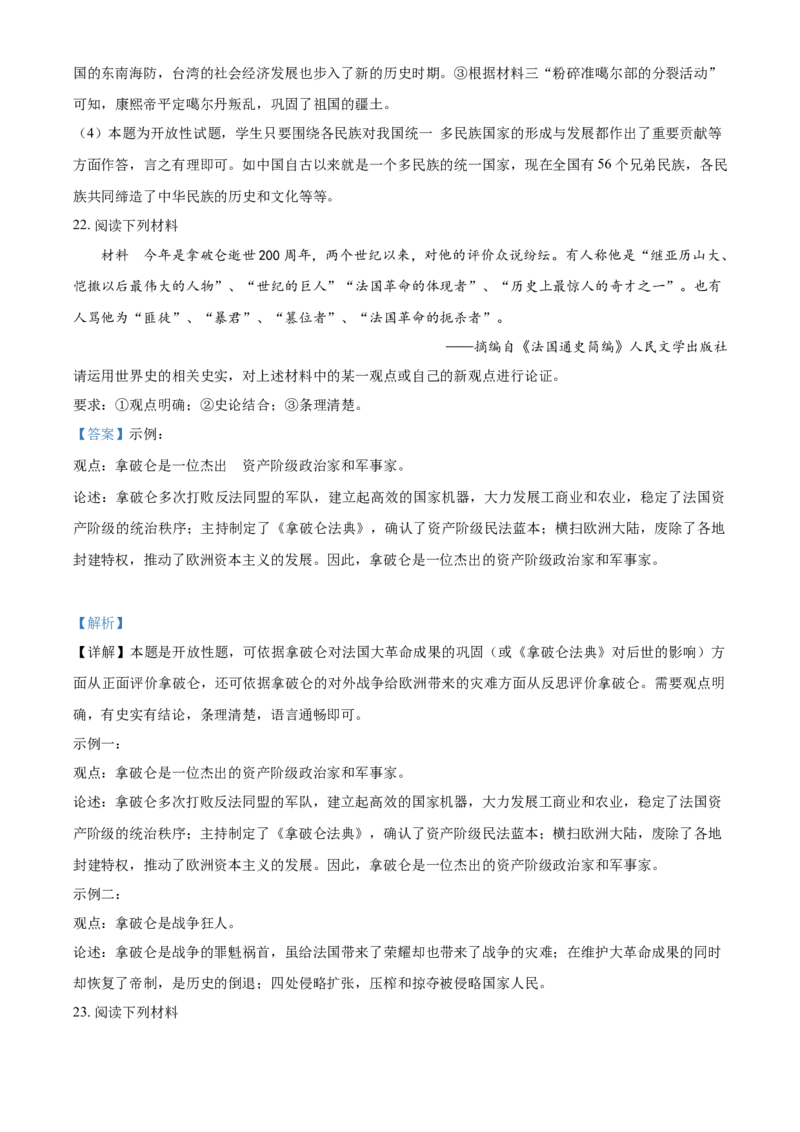 湖南省株洲市2021年中考历史试题（解析版）_6.2015-2025年中考历史_2.历史中考真题2015-2024年_2021中考历史真题102份_株洲历史