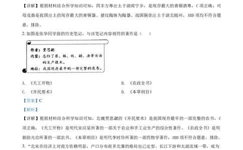 湖南省株洲市2021年中考历史试题（解析版）_6.2015-2025年中考历史_2.历史中考真题2015-2024年_2021中考历史真题102份_株洲历史