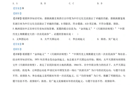湖南省株洲市2021年中考历史试题（解析版）_6.2015-2025年中考历史_2.历史中考真题2015-2024年_2021中考历史真题102份_株洲历史