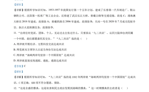 湖南省株洲市2021年中考历史试题（解析版）_6.2015-2025年中考历史_2.历史中考真题2015-2024年_2021中考历史真题102份_株洲历史