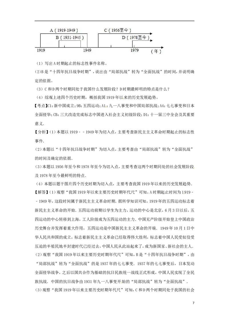 浙江省宁波市2017年中考历史真题试题（含解析）_6.2015-2025年中考历史_2.历史中考真题2015-2024年_2017年全国中考历史152份