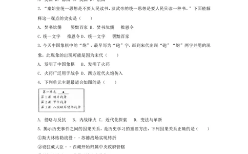 浙江省宁波市2017年中考历史真题试题（含解析）_6.2015-2025年中考历史_2.历史中考真题2015-2024年_2017年全国中考历史152份