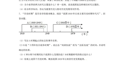 浙江省宁波市2017年中考历史真题试题（含解析）_6.2015-2025年中考历史_2.历史中考真题2015-2024年_2017年全国中考历史152份