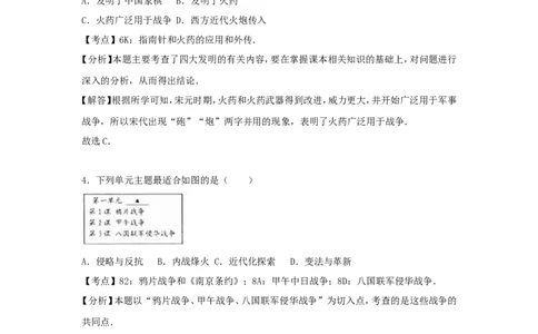 浙江省宁波市2017年中考历史真题试题（含解析）_6.2015-2025年中考历史_2.历史中考真题2015-2024年_2017年全国中考历史152份