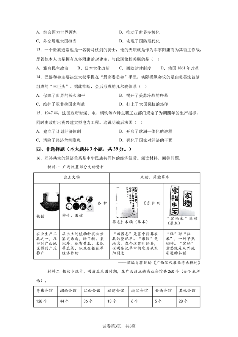 2025年广西壮族自治区中考历史真题_6.2015-2025年中考历史_6.2025各省市历史_广西