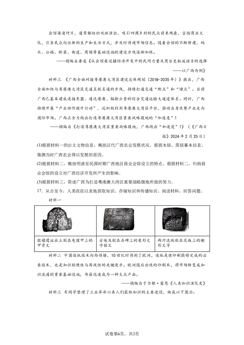 2025年广西壮族自治区中考历史真题_6.2015-2025年中考历史_6.2025各省市历史_广西