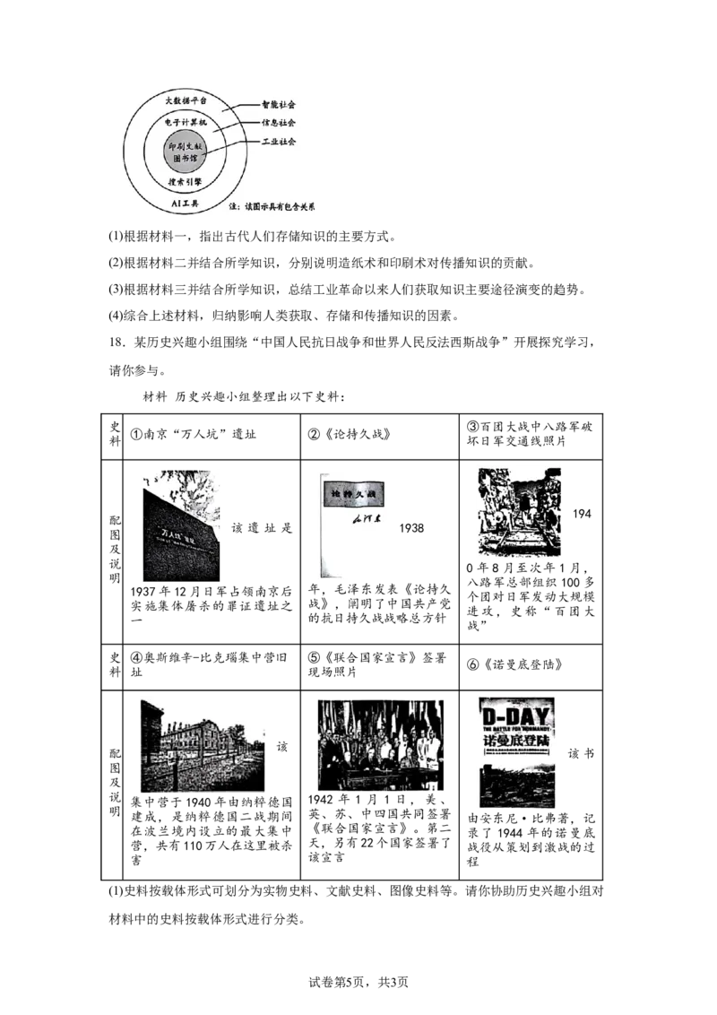 2025年广西壮族自治区中考历史真题_6.2015-2025年中考历史_6.2025各省市历史_广西