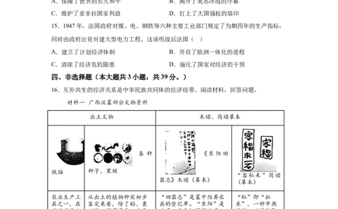 2025年广西壮族自治区中考历史真题_6.2015-2025年中考历史_6.2025各省市历史_广西
