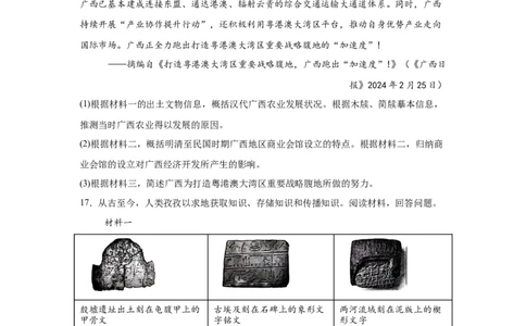 2025年广西壮族自治区中考历史真题_6.2015-2025年中考历史_6.2025各省市历史_广西