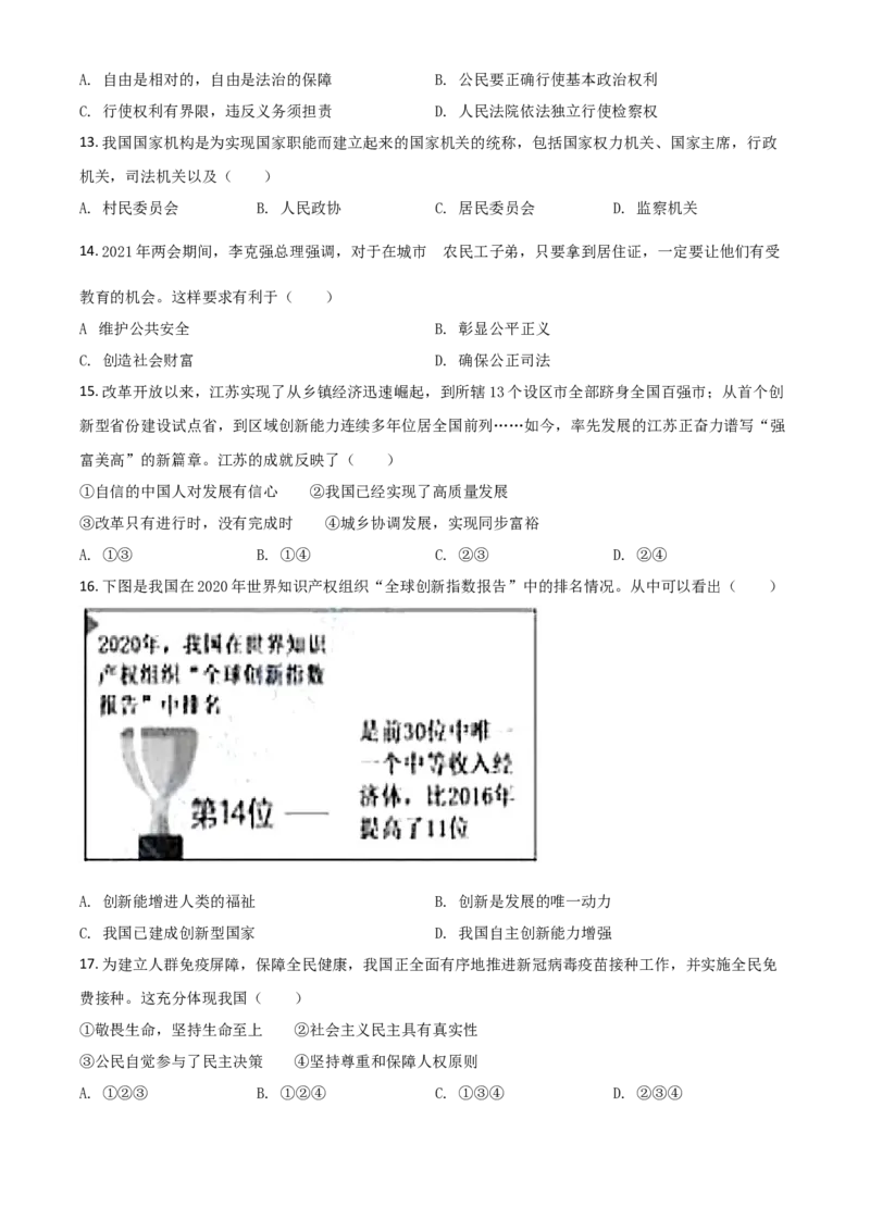 江苏省苏州市2021年中考道德与法治真题（原卷版）_7.2015-2025年中考道法_2.政治中考真题2015-2024年_2021政治真题84份_苏州政治
