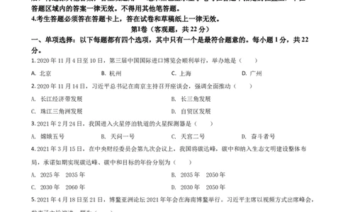 江苏省苏州市2021年中考道德与法治真题（原卷版）_7.2015-2025年中考道法_2.政治中考真题2015-2024年_2021政治真题84份_苏州政治
