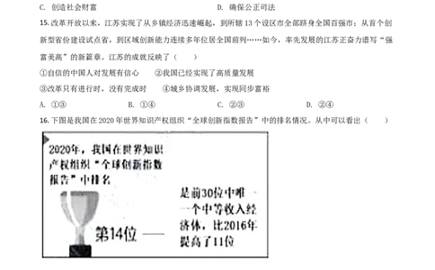 江苏省苏州市2021年中考道德与法治真题（原卷版）_7.2015-2025年中考道法_2.政治中考真题2015-2024年_2021政治真题84份_苏州政治
