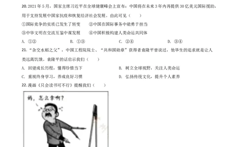 江苏省苏州市2021年中考道德与法治真题（原卷版）_7.2015-2025年中考道法_2.政治中考真题2015-2024年_2021政治真题84份_苏州政治