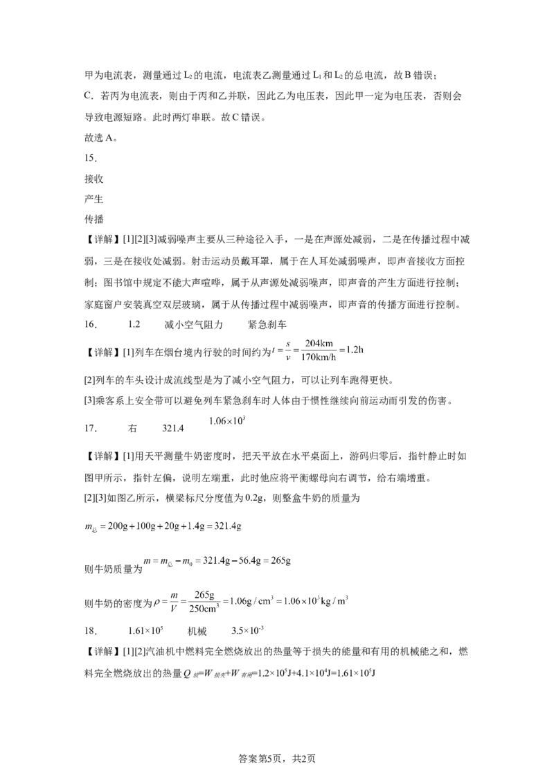 2025年山东省烟台市中考物理试题_4.2015-2025年中考物理_4.2025各省市物理_山东