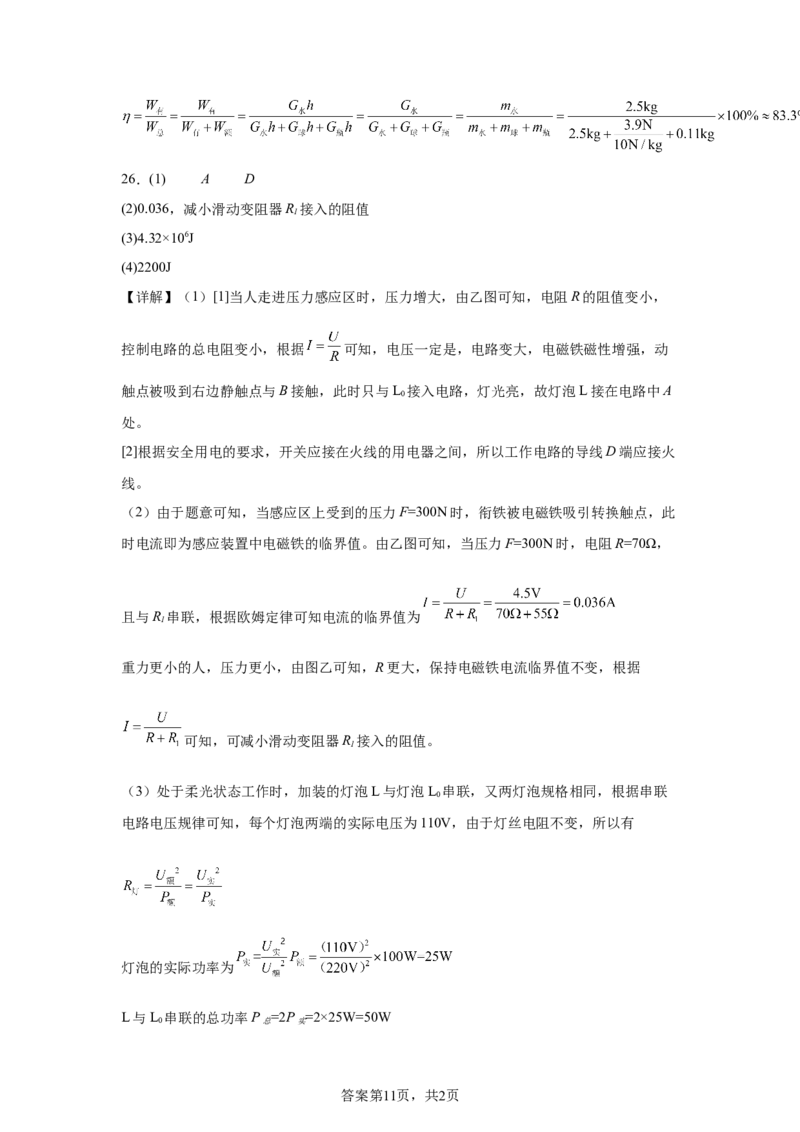 2025年山东省烟台市中考物理试题_4.2015-2025年中考物理_4.2025各省市物理_山东