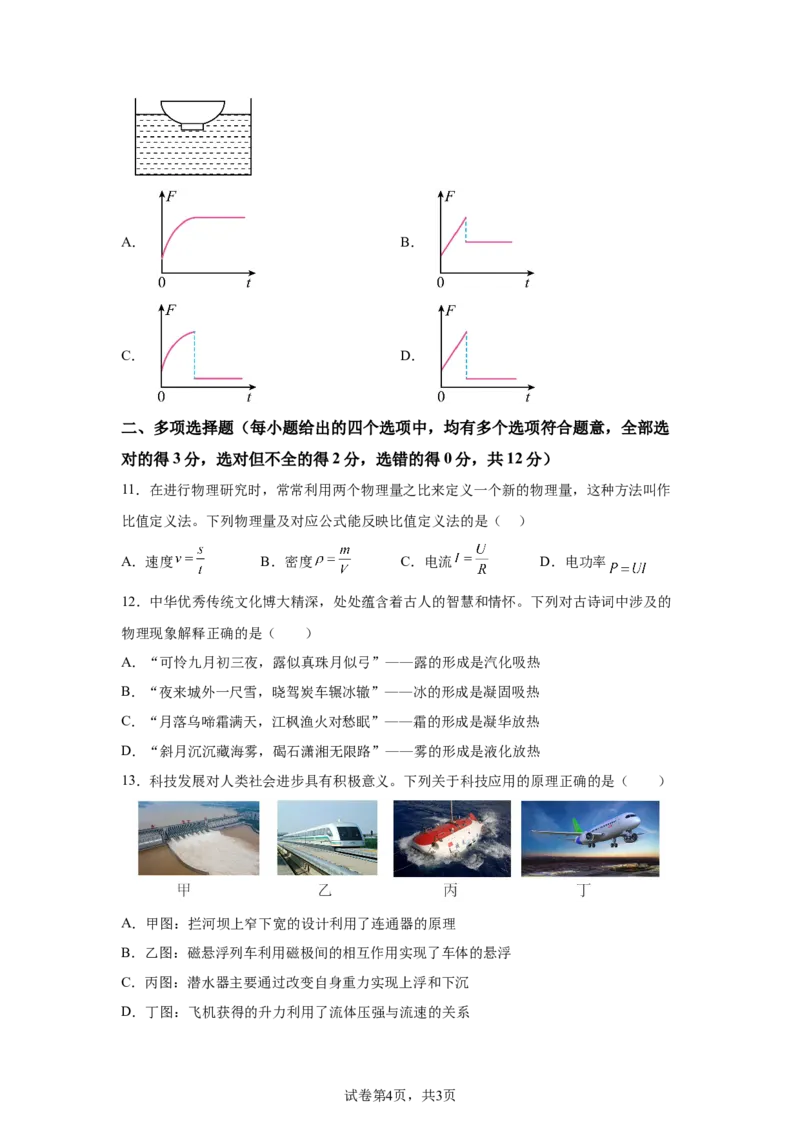 2025年山东省烟台市中考物理试题_4.2015-2025年中考物理_4.2025各省市物理_山东