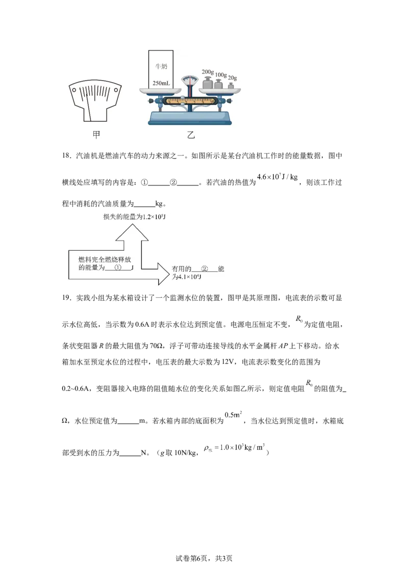 2025年山东省烟台市中考物理试题_4.2015-2025年中考物理_4.2025各省市物理_山东