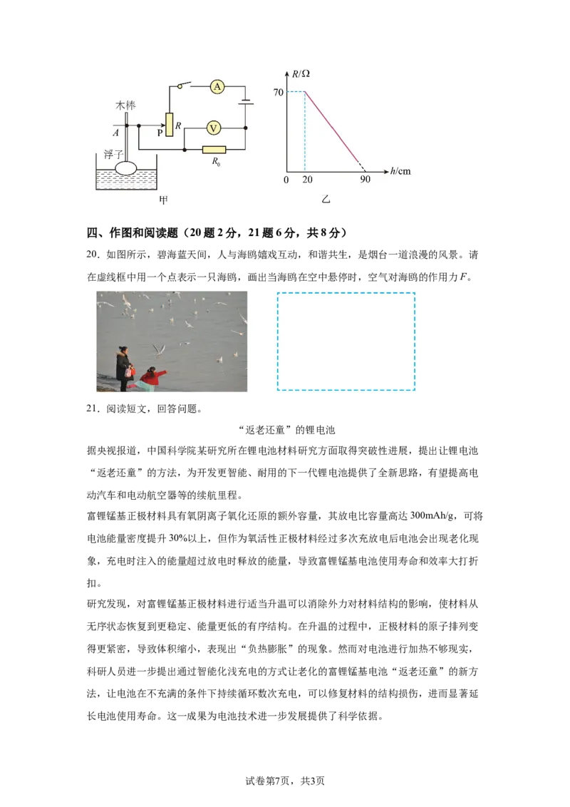 2025年山东省烟台市中考物理试题_4.2015-2025年中考物理_4.2025各省市物理_山东
